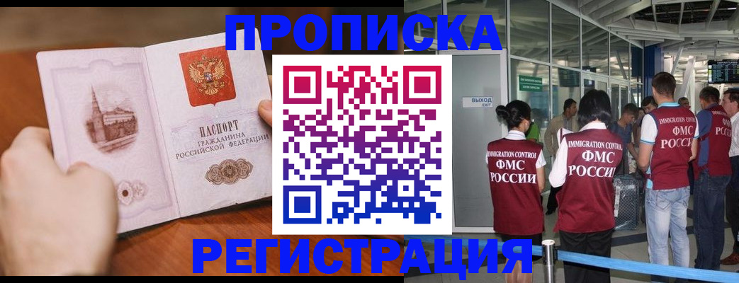 прописка законно в Кирове