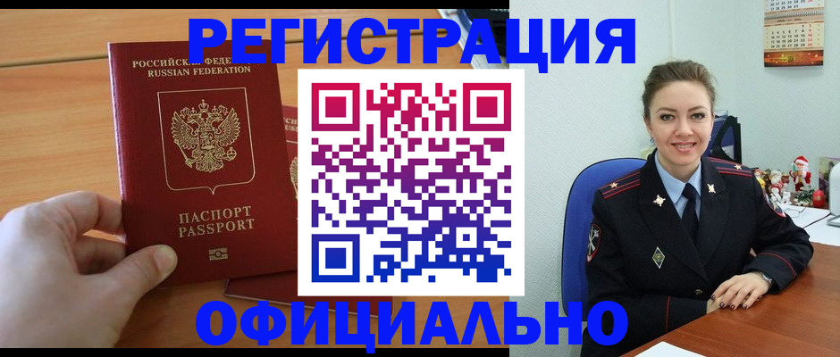 прописка ребенка в Кирове