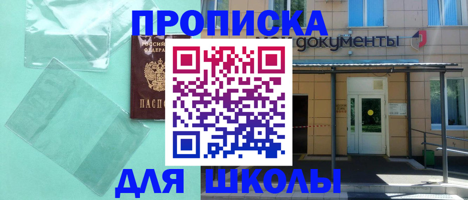временная регистрация для школы в Кирове